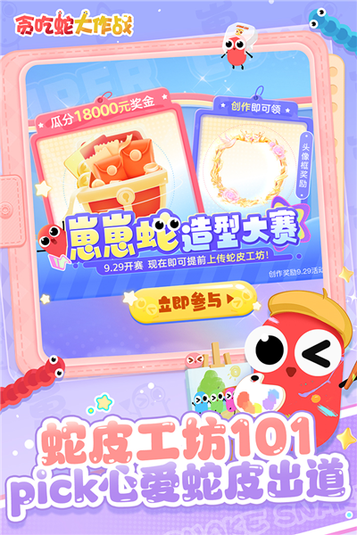 贪吃蛇大作战中文版 最新版本v5.25.5